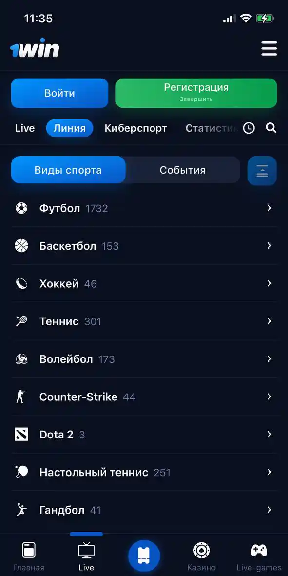 Ставки на спорт в приложении 1win